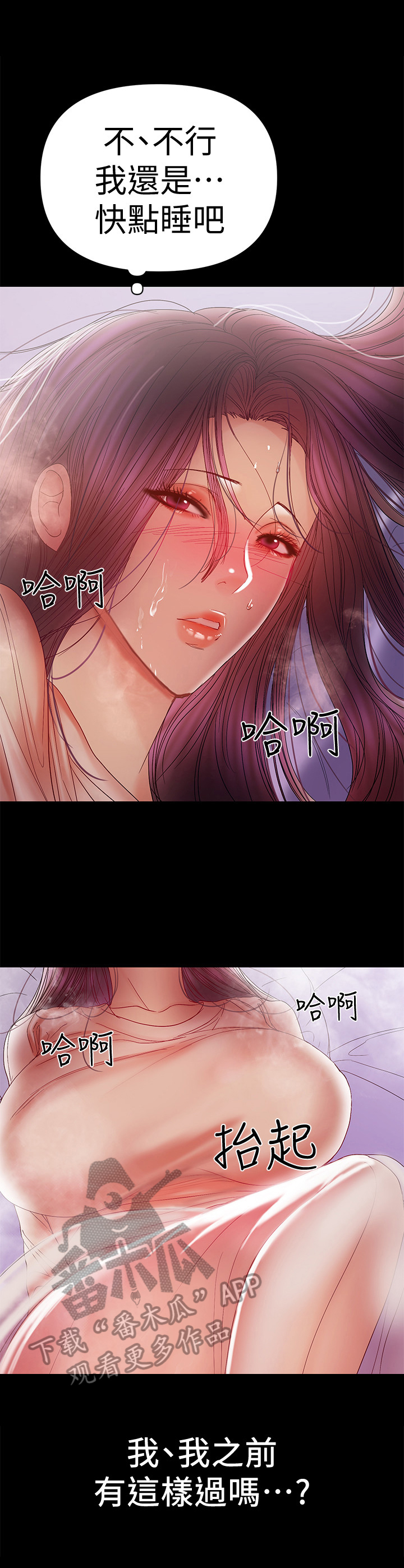 《情感空洞》第42章艰难入睡 第5页
