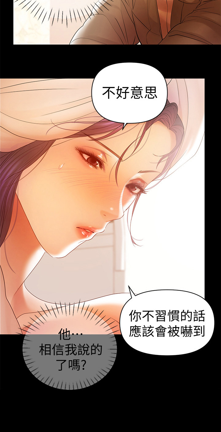 《情感空洞》第37章打招呼方式 第11页