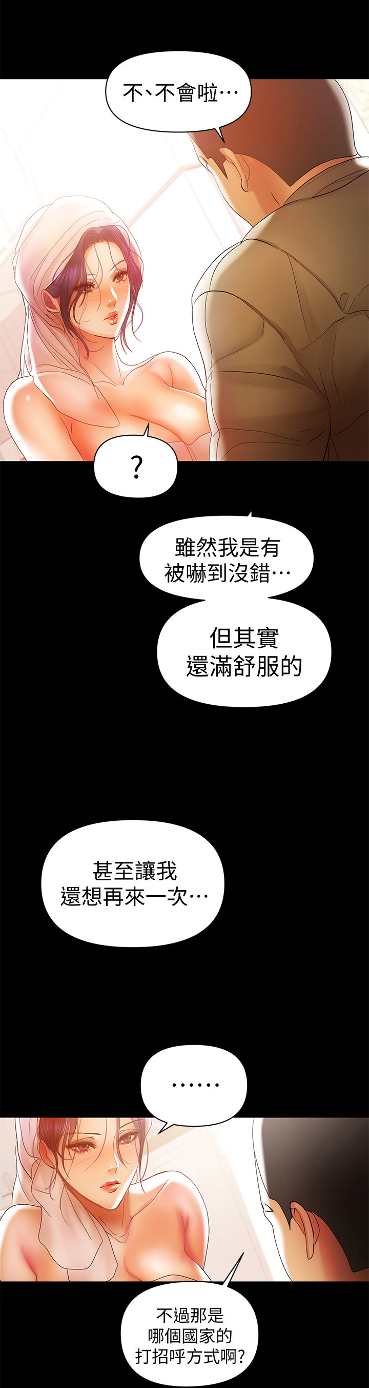 《情感空洞》第37章打招呼方式 第12页