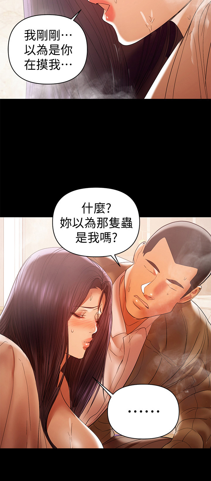 《情感空洞》第37章打招呼方式 第3页