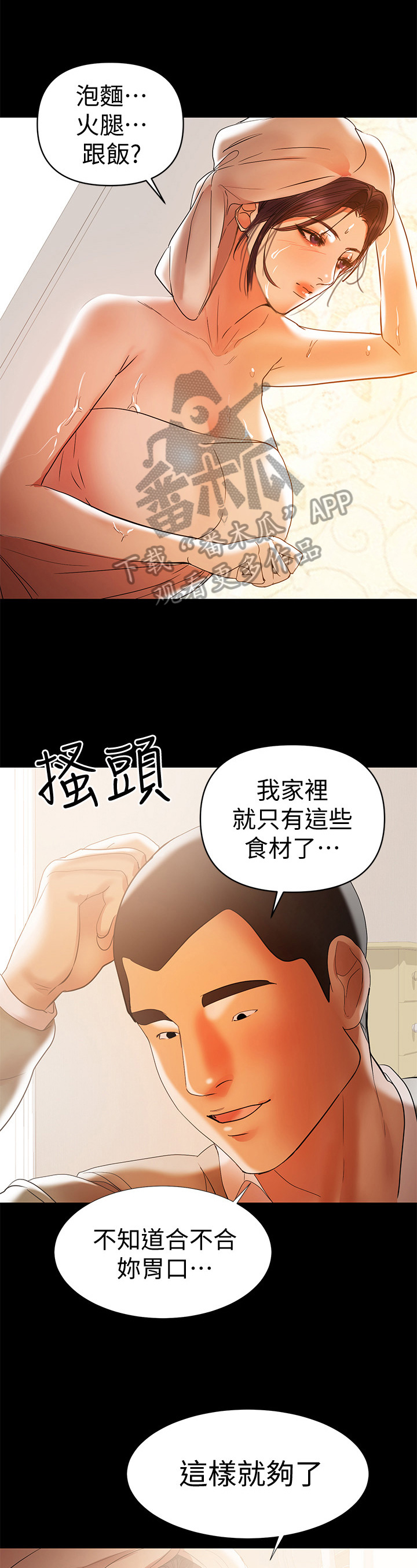 《情感空洞》第37章打招呼方式 第6页