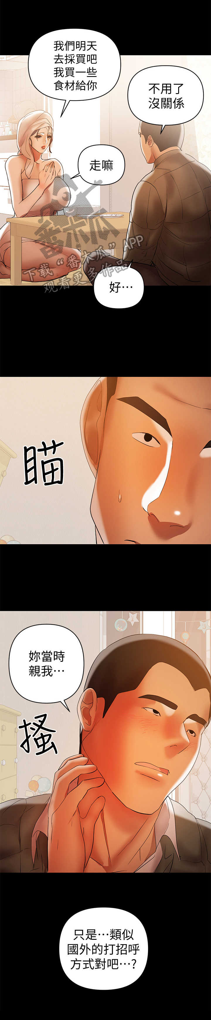 《情感空洞》第37章打招呼方式 第8页