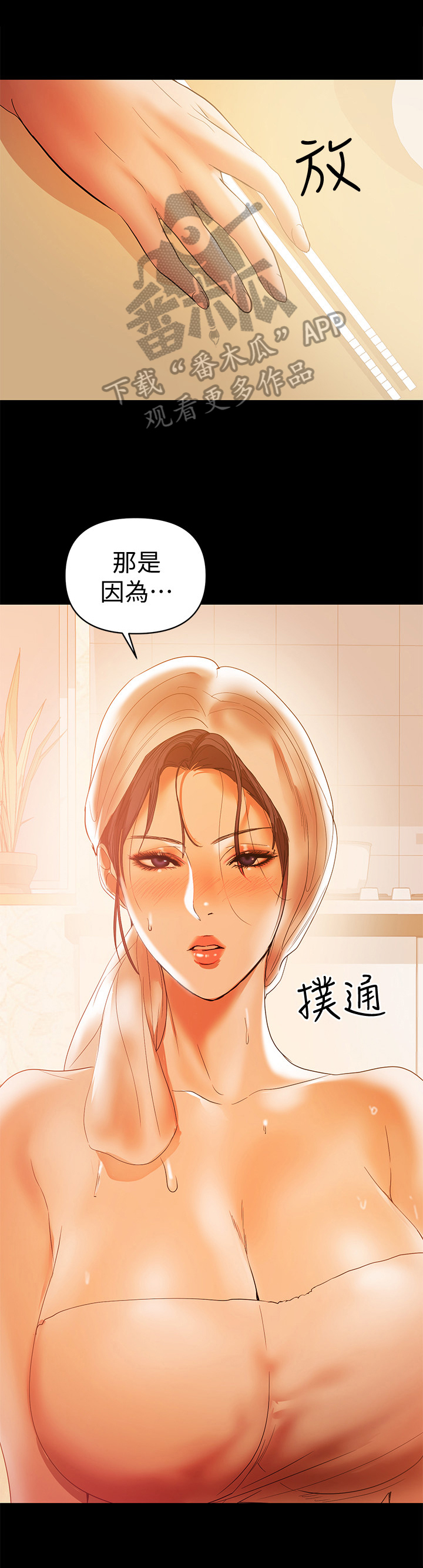 《情感空洞》第37章打招呼方式 第9页