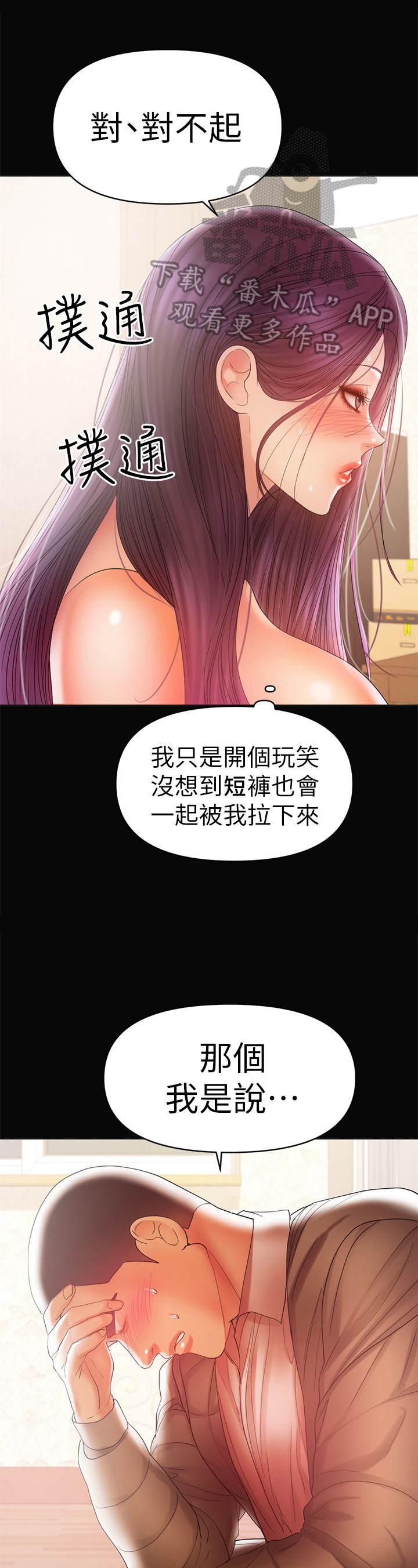 《情感空洞》第39章尴尬 第11页
