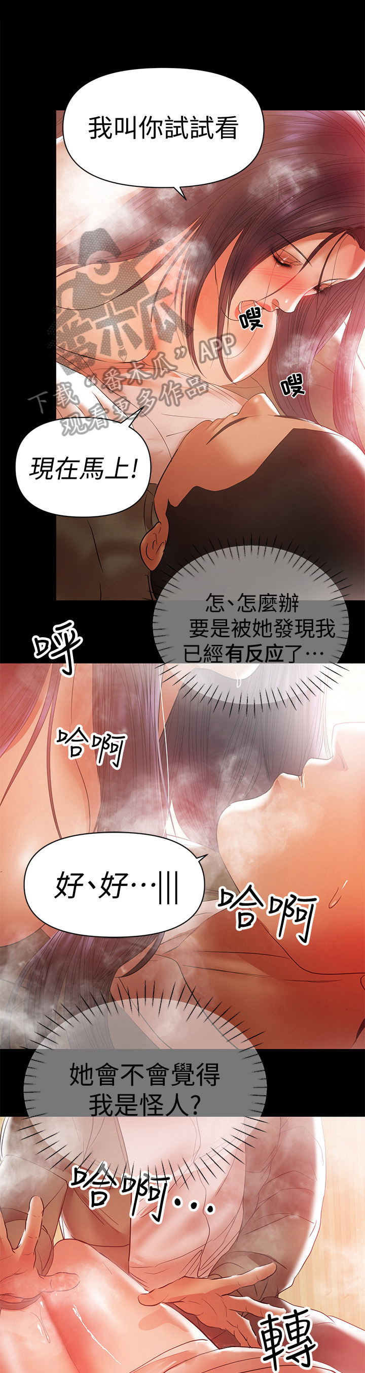 《情感空洞》第38章没别的意思 第11页