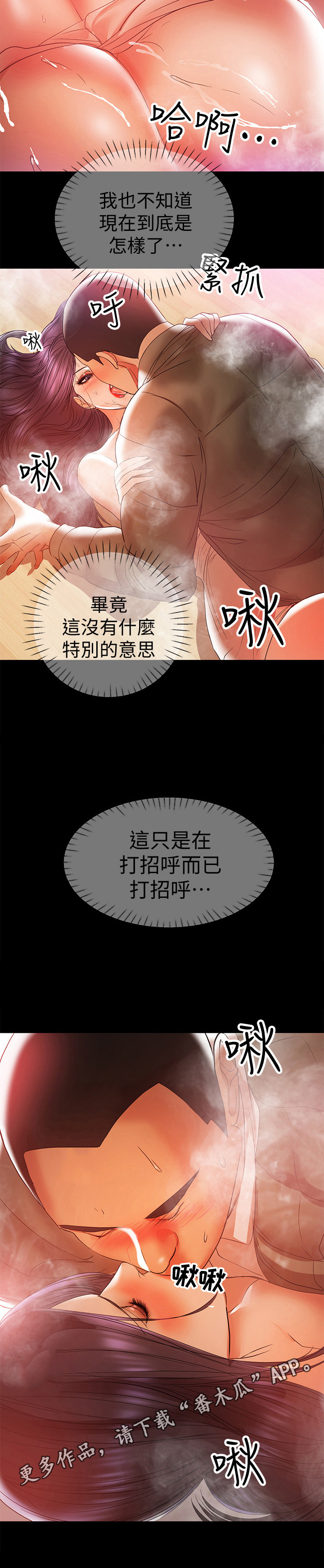 《情感空洞》第38章没别的意思 第12页