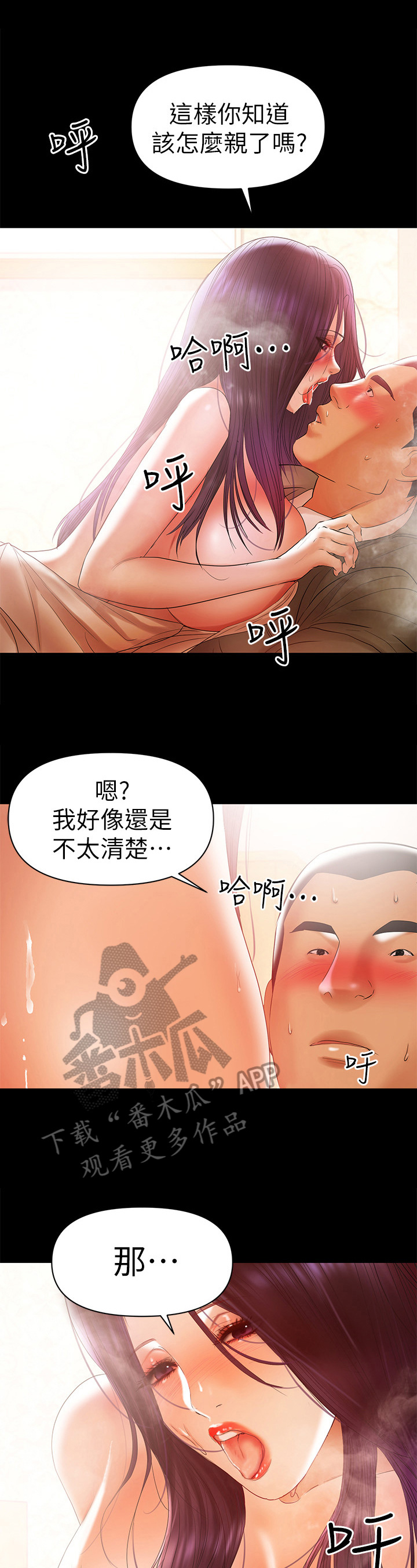 《情感空洞》第38章没别的意思 第6页