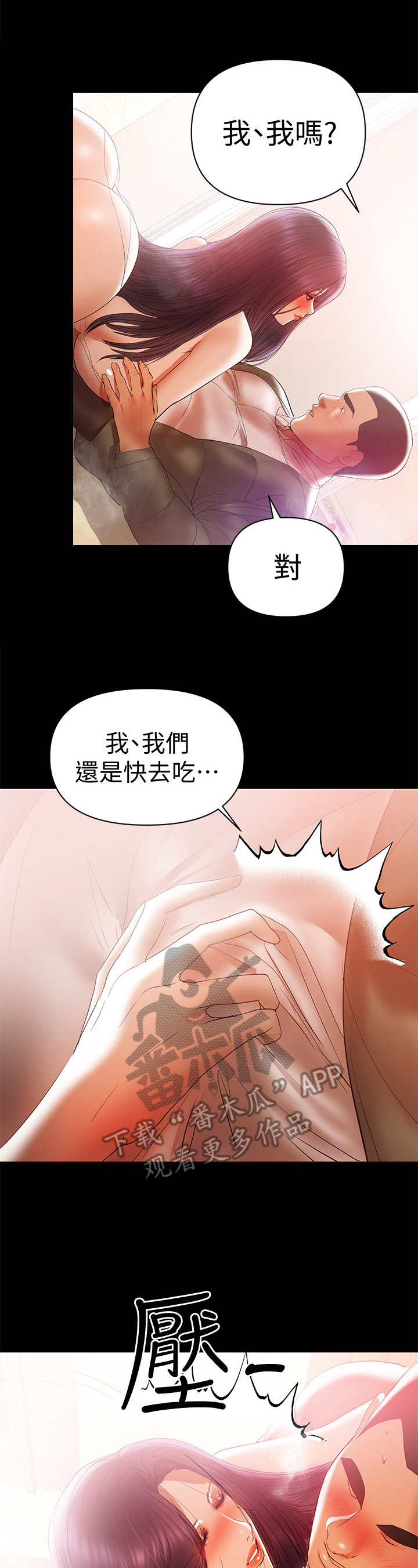 《情感空洞》第38章没别的意思 第9页