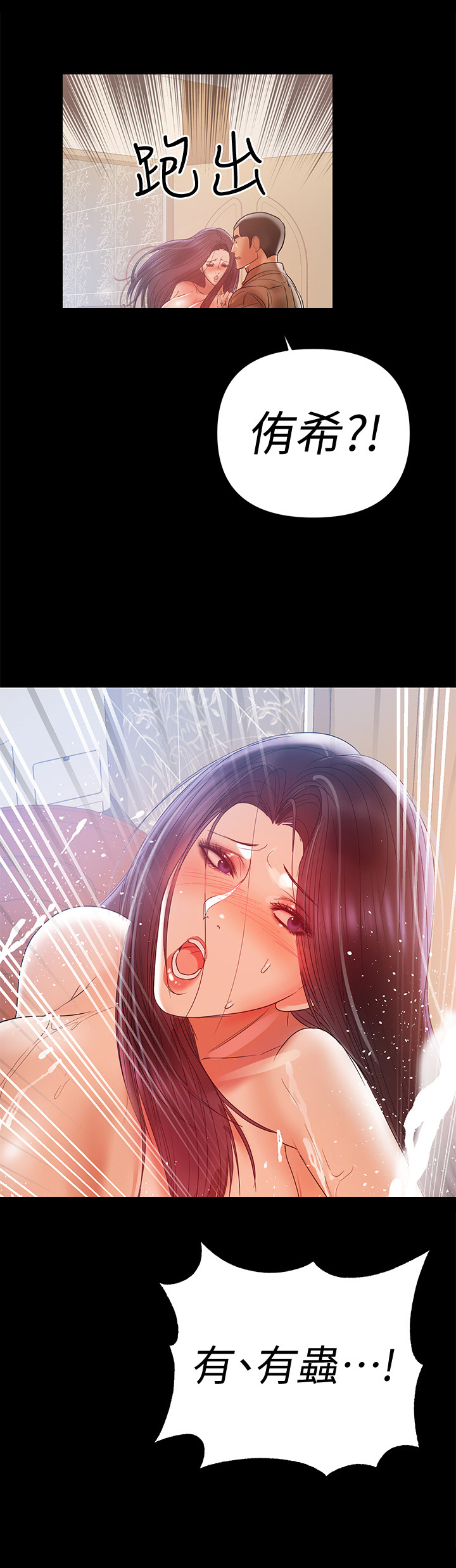 《情感空洞》第36章抓虫子 第10页