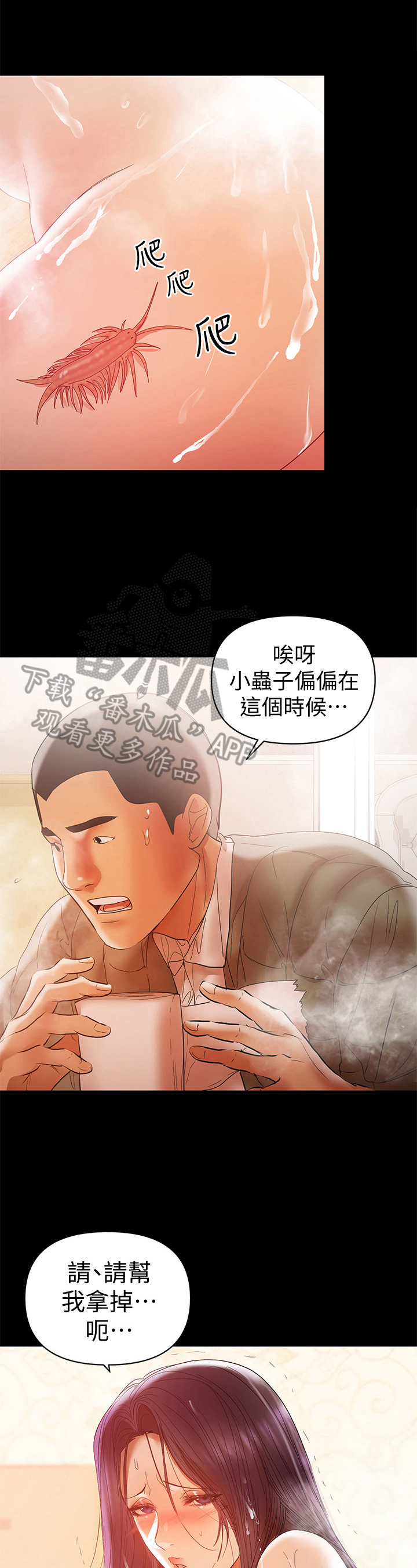 《情感空洞》第36章抓虫子 第11页