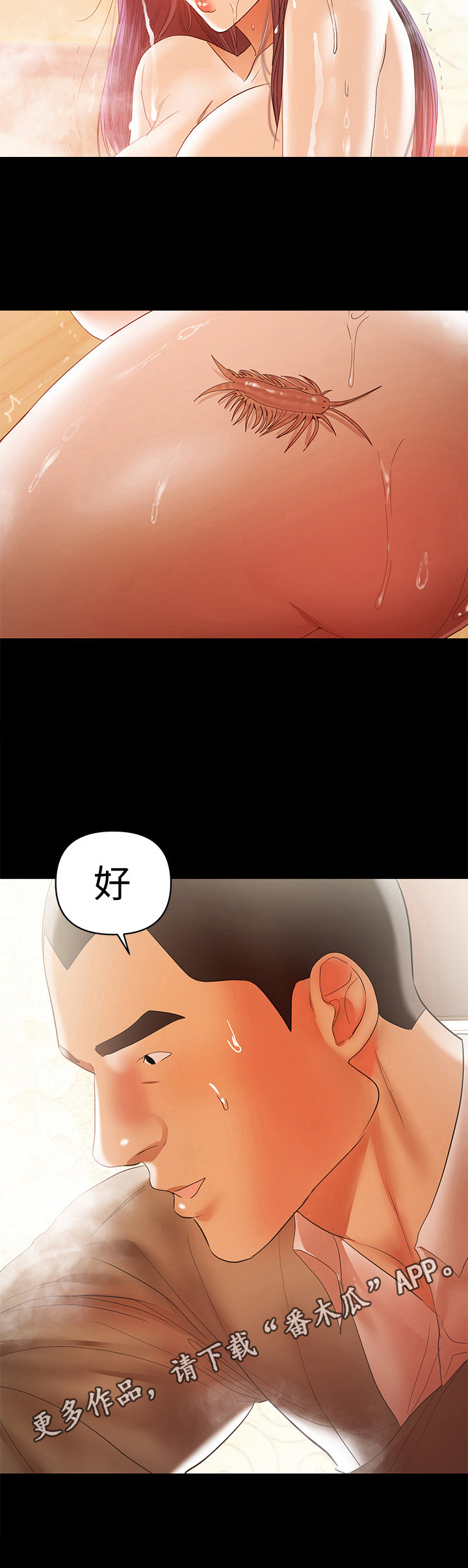 《情感空洞》第36章抓虫子 第12页