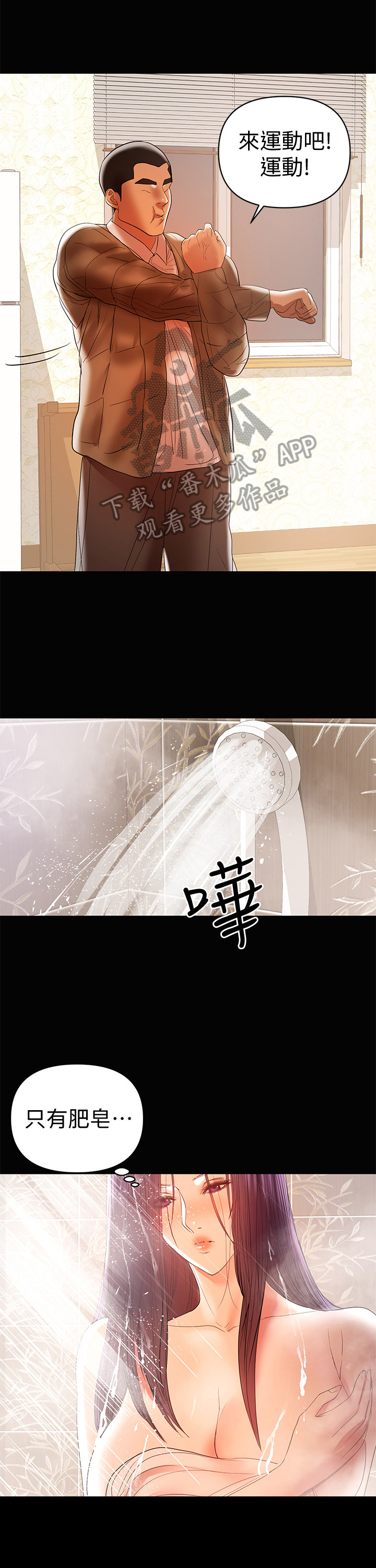 《情感空洞》第36章抓虫子 第1页
