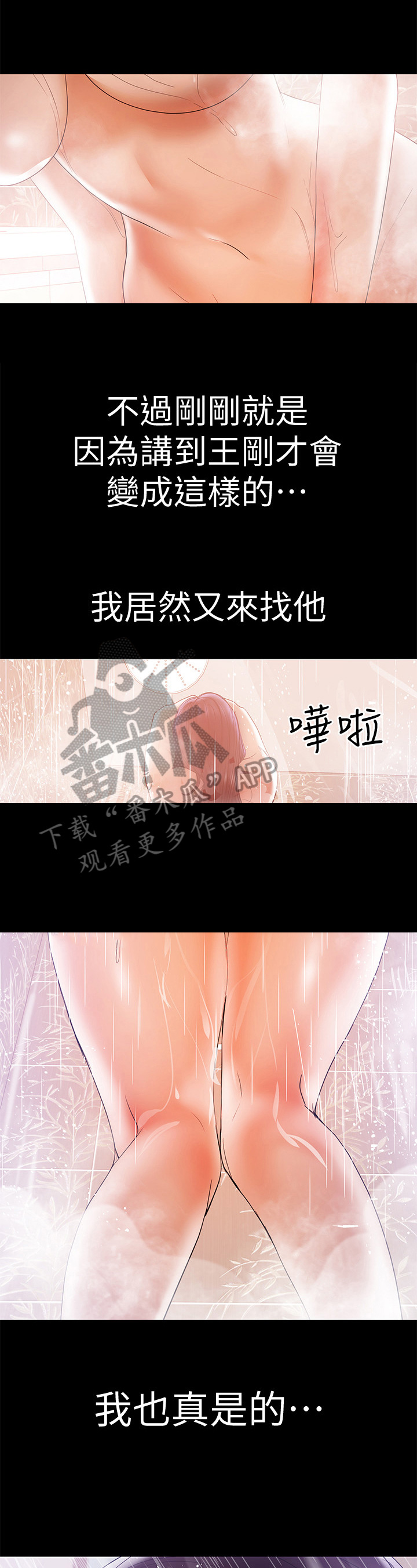 《情感空洞》第36章抓虫子 第4页