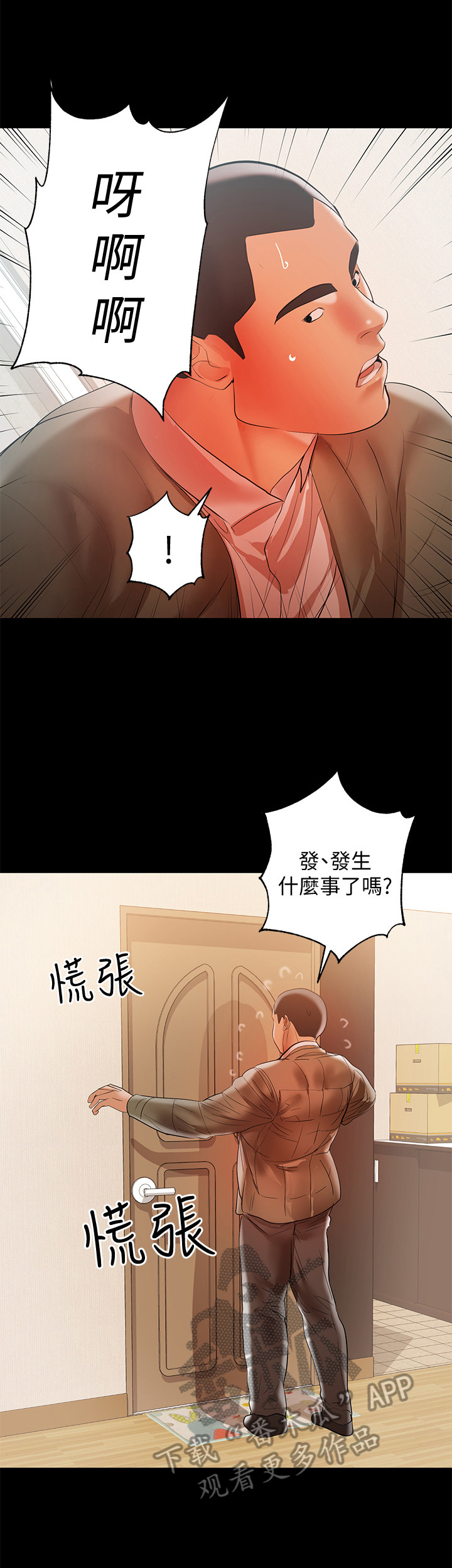 《情感空洞》第36章抓虫子 第9页