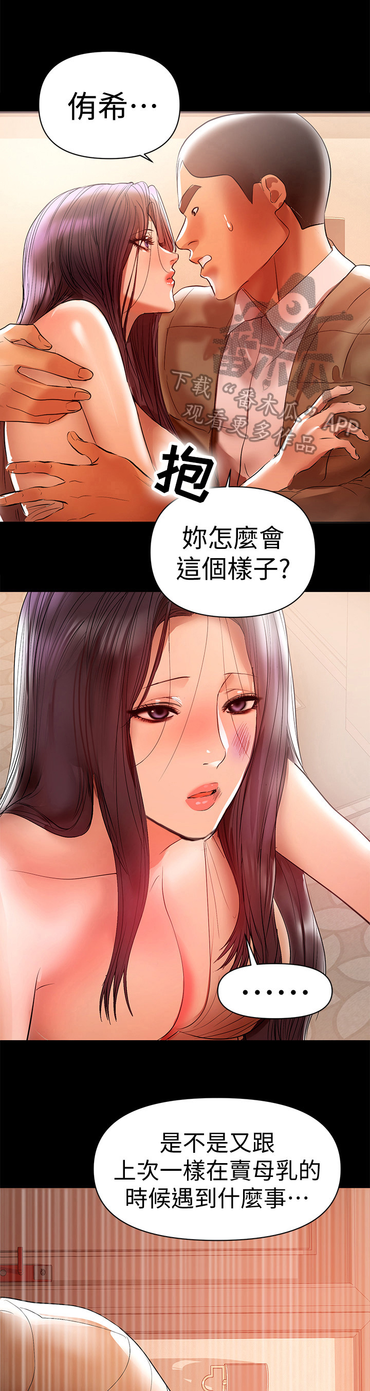 《情感空洞》第34章求安慰 第12页