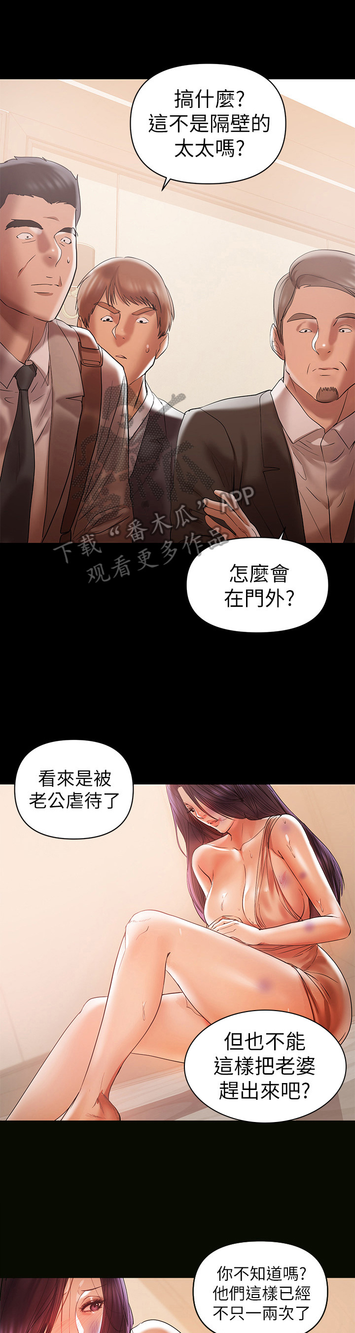 《情感空洞》第34章求安慰 第1页