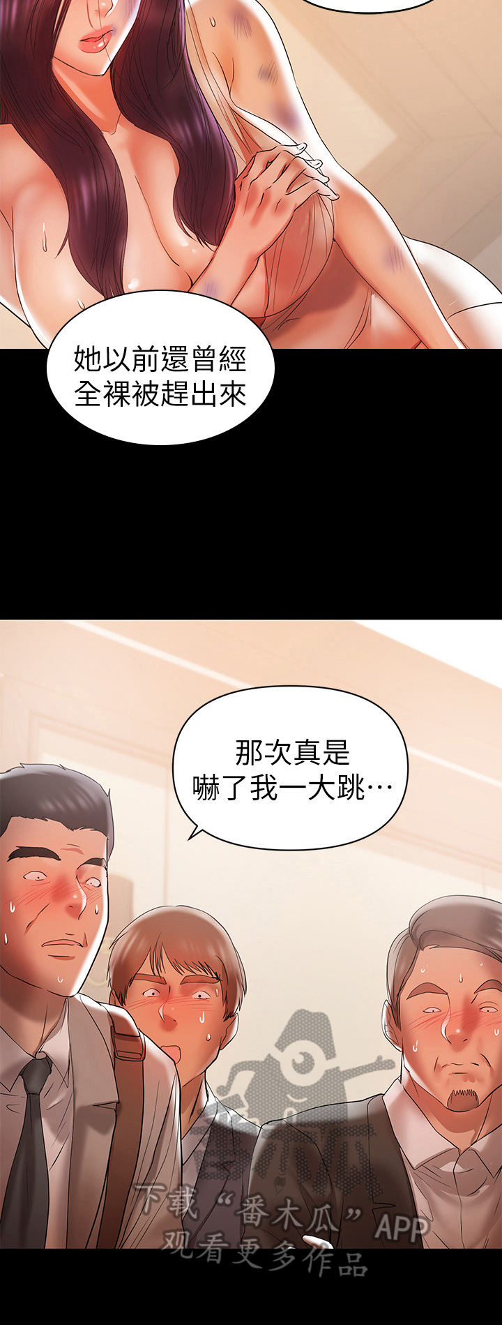 《情感空洞》第34章求安慰 第2页