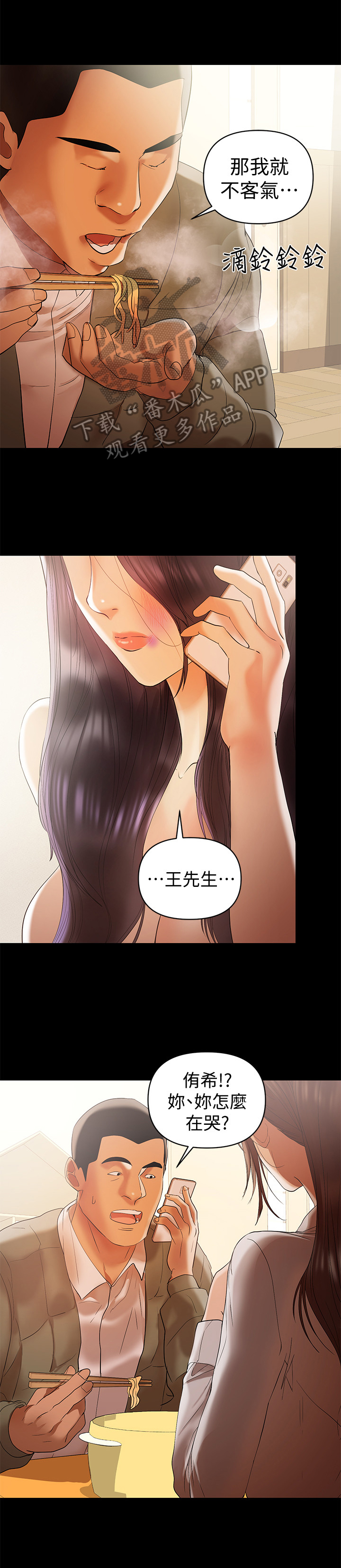 《情感空洞》第34章求安慰 第6页