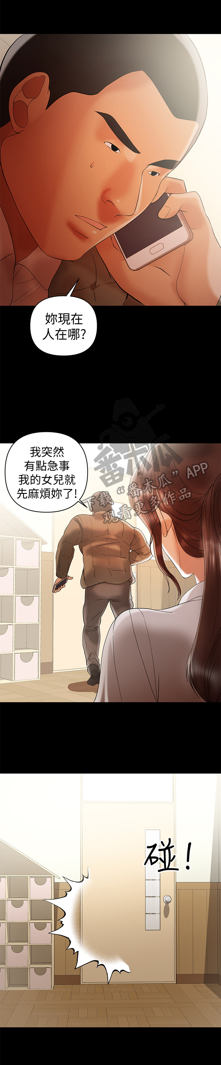 《情感空洞》第34章求安慰 第7页