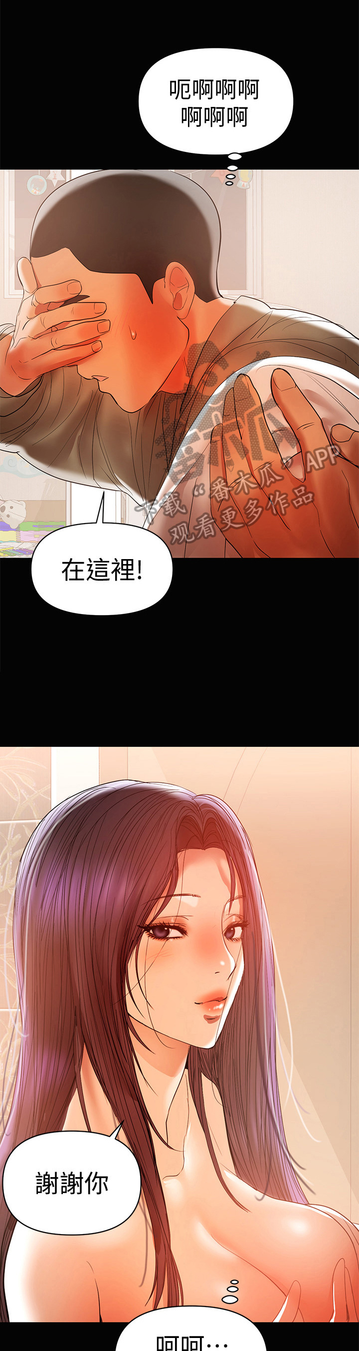 《情感空洞》第35章没戒心 第12页