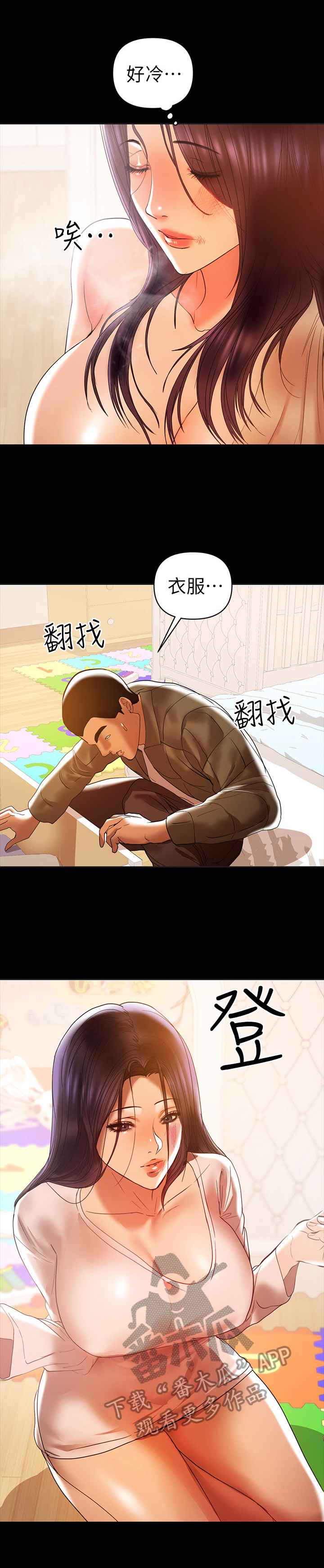 《情感空洞》第35章没戒心 第3页