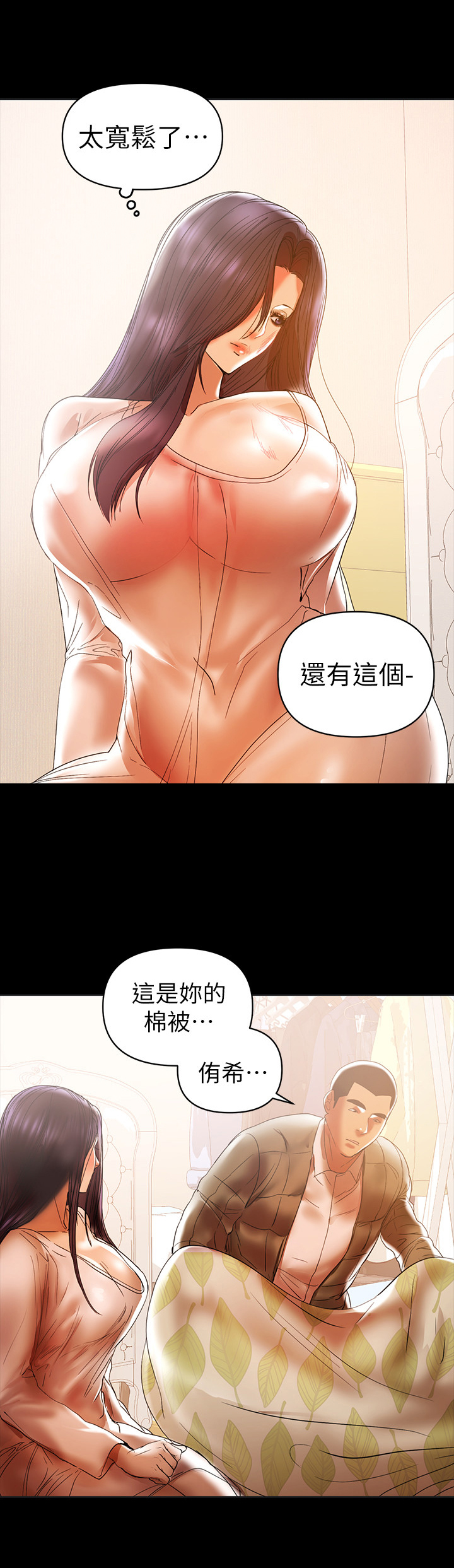 《情感空洞》第35章没戒心 第4页