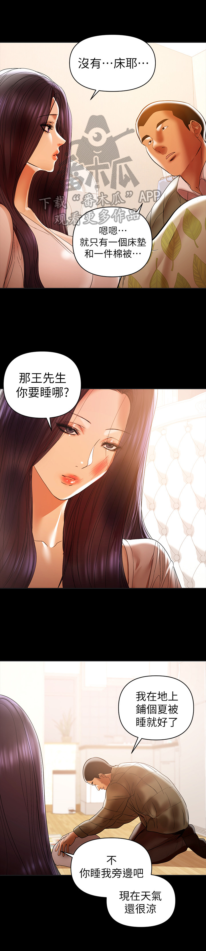 《情感空洞》第35章没戒心 第5页