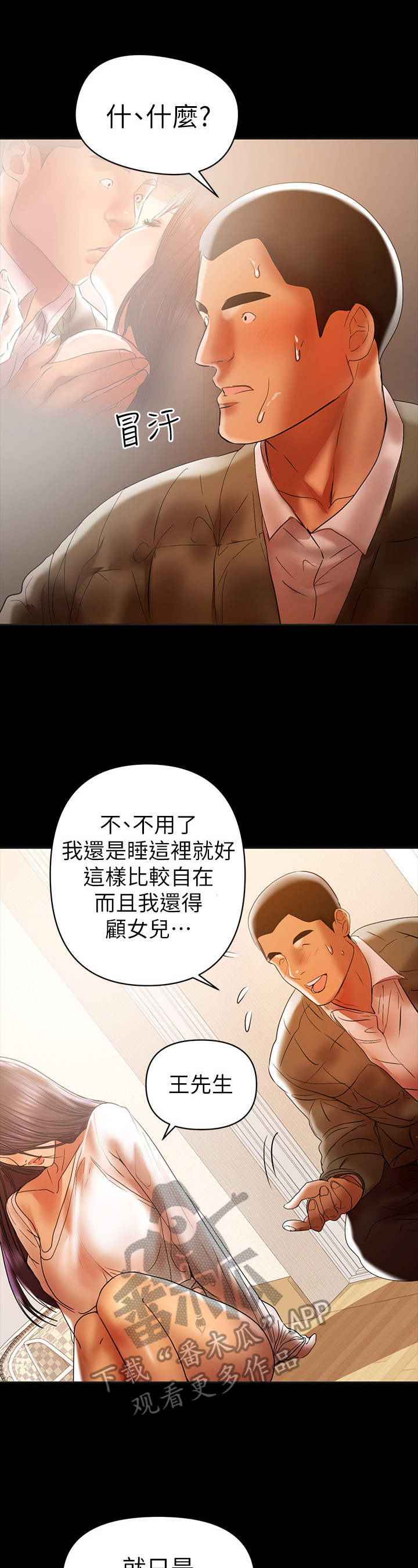 《情感空洞》第35章没戒心 第6页