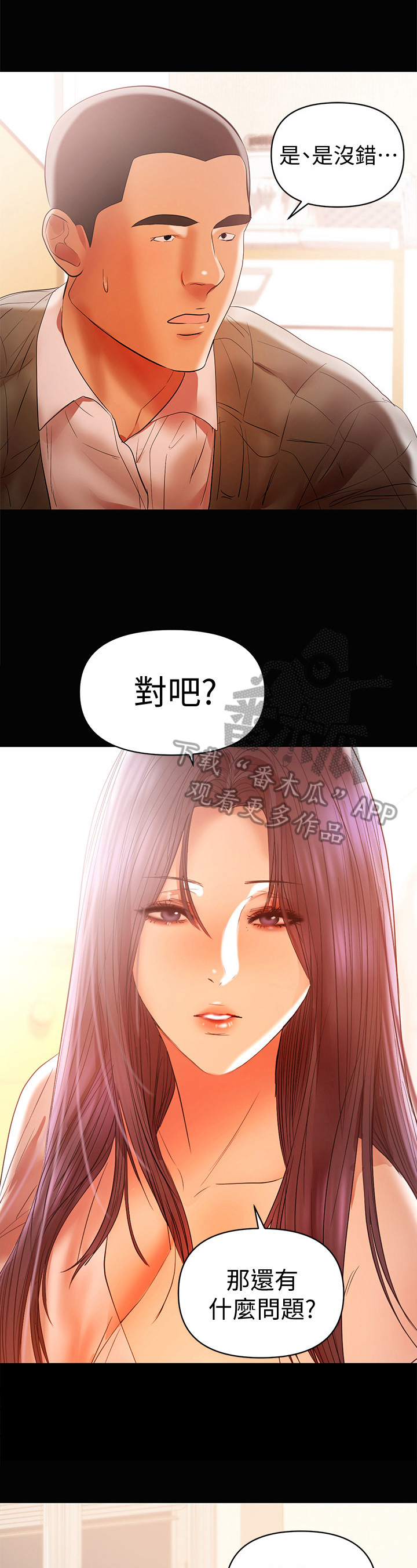 《情感空洞》第35章没戒心 第8页