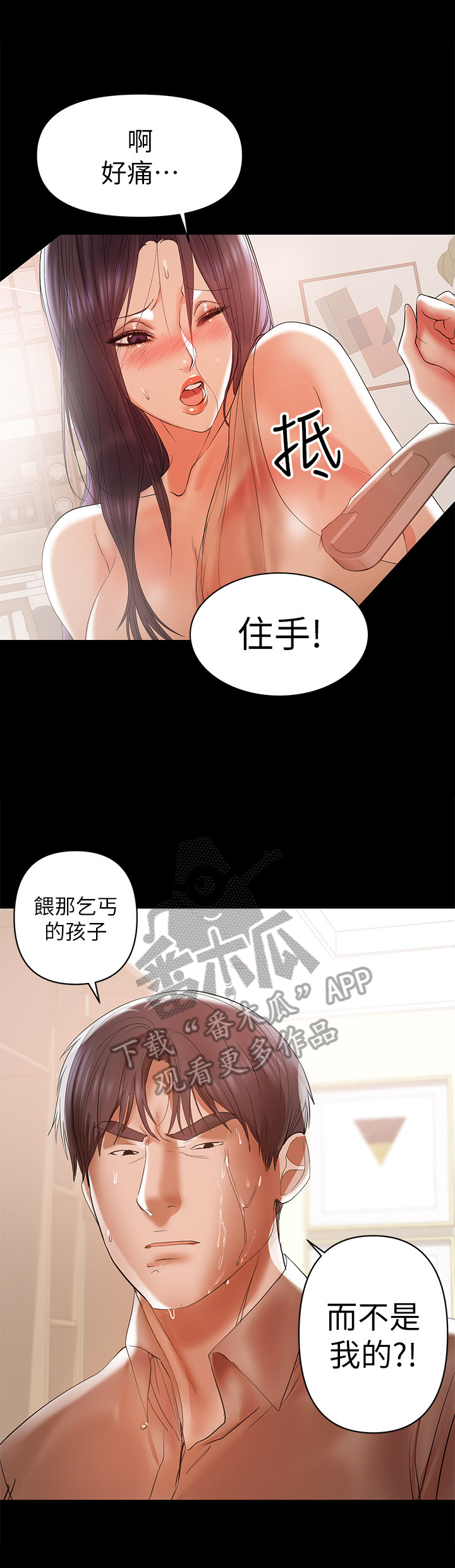 《情感空洞》第33章赶出门 第3页