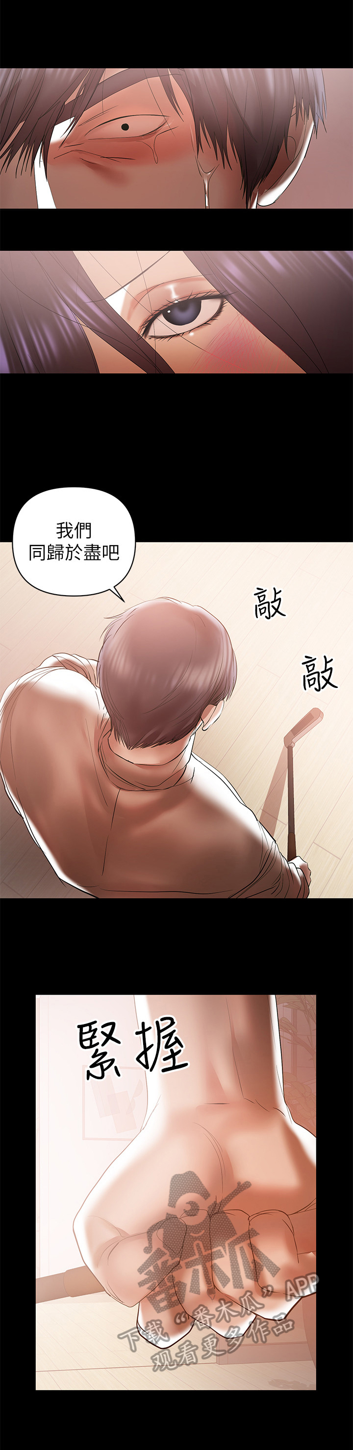 《情感空洞》第33章赶出门 第5页