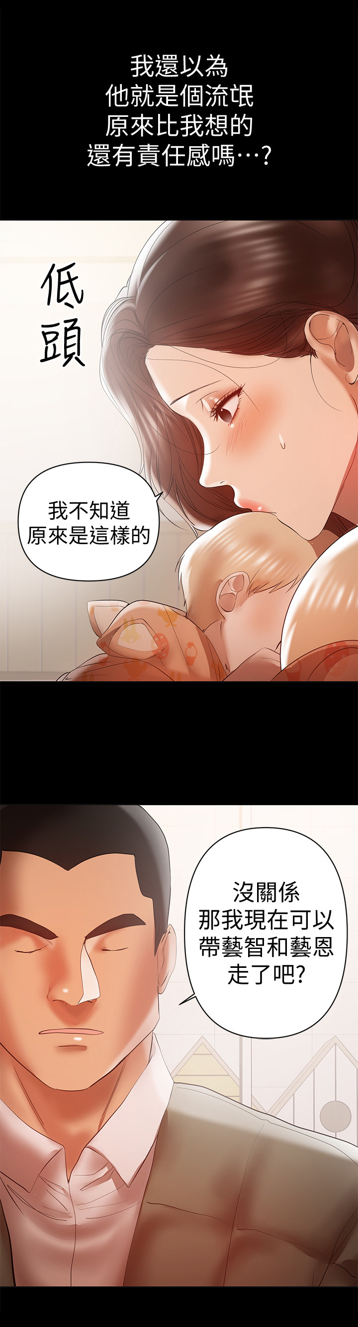 《情感空洞》第32章动手 第5页