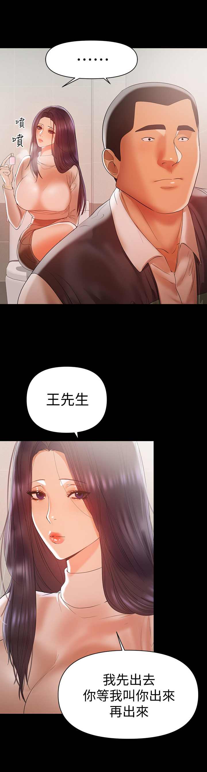 《情感空洞》第30章处理 第12页