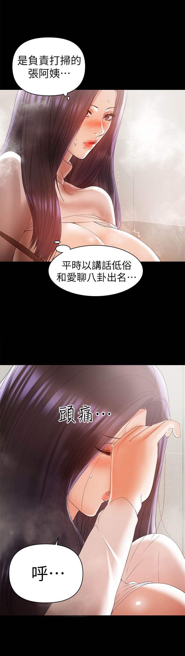 《情感空洞》第30章处理 第6页