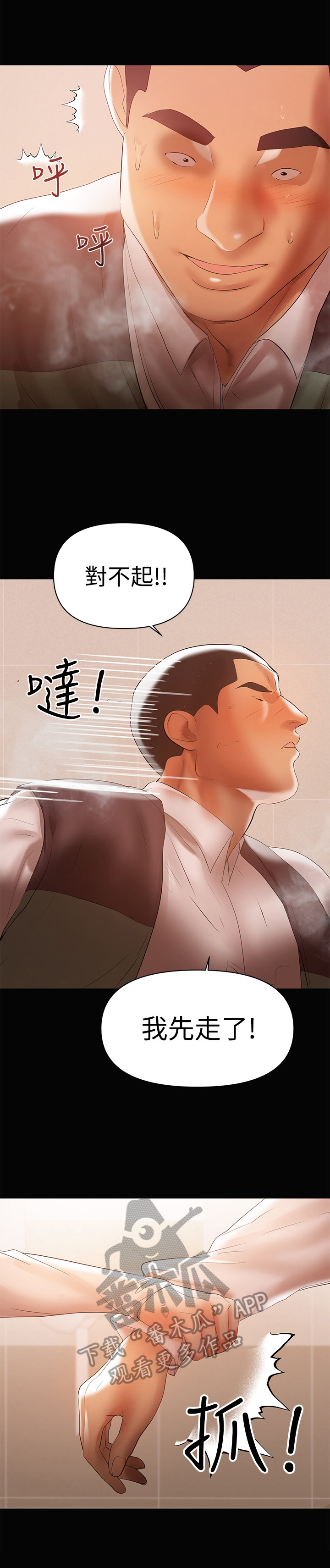 《情感空洞》第28章不许走 第10页