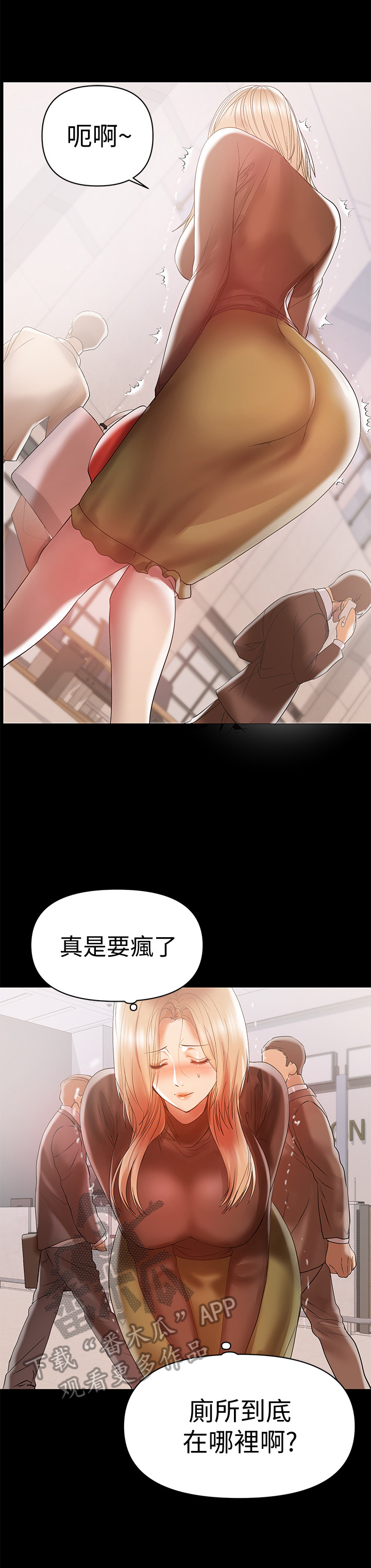 《情感空洞》第28章不许走 第11页