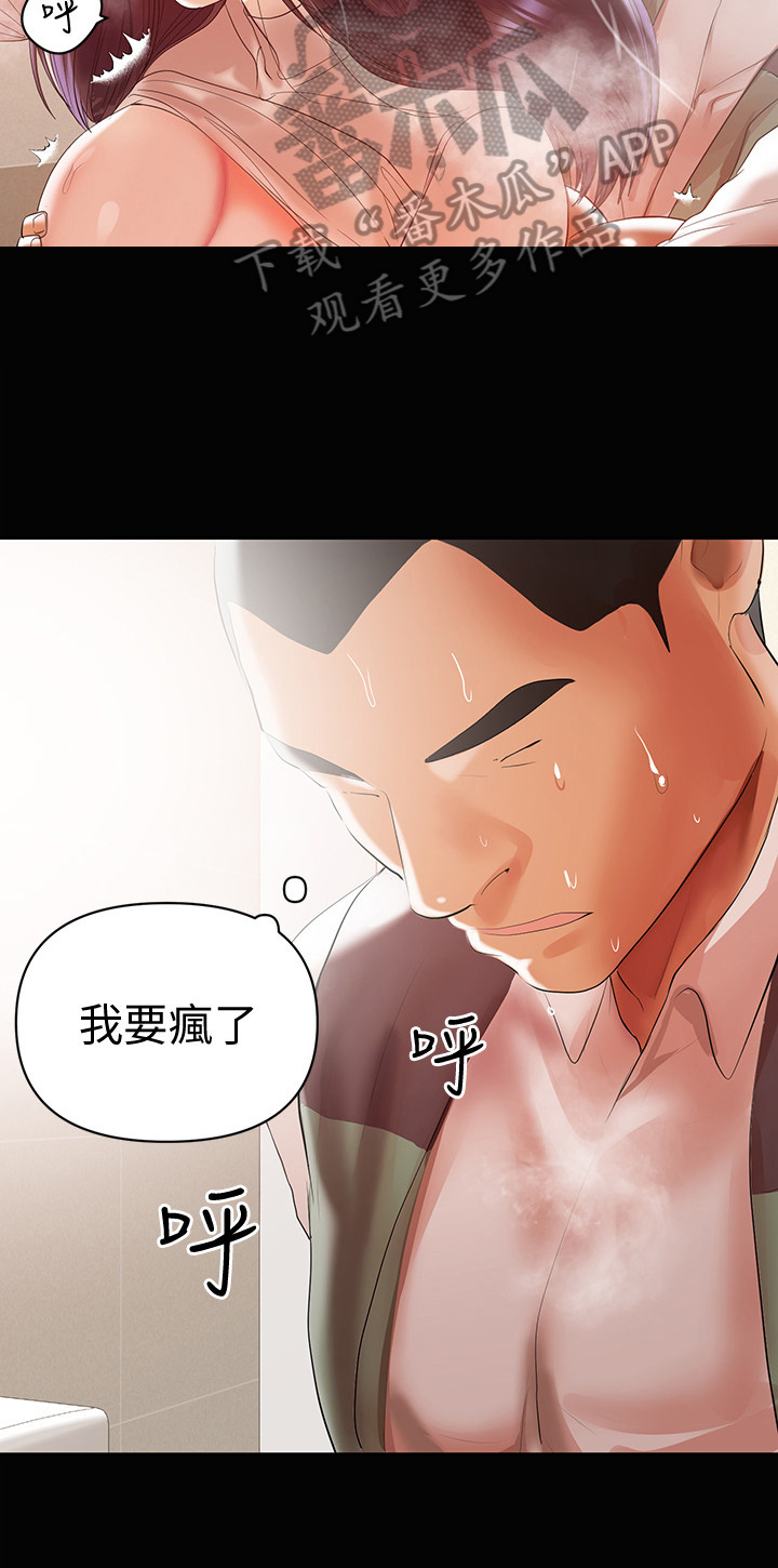 《情感空洞》第28章不许走 第4页