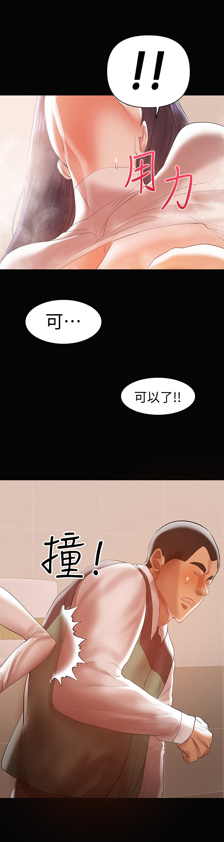 《情感空洞》第28章不许走 第8页