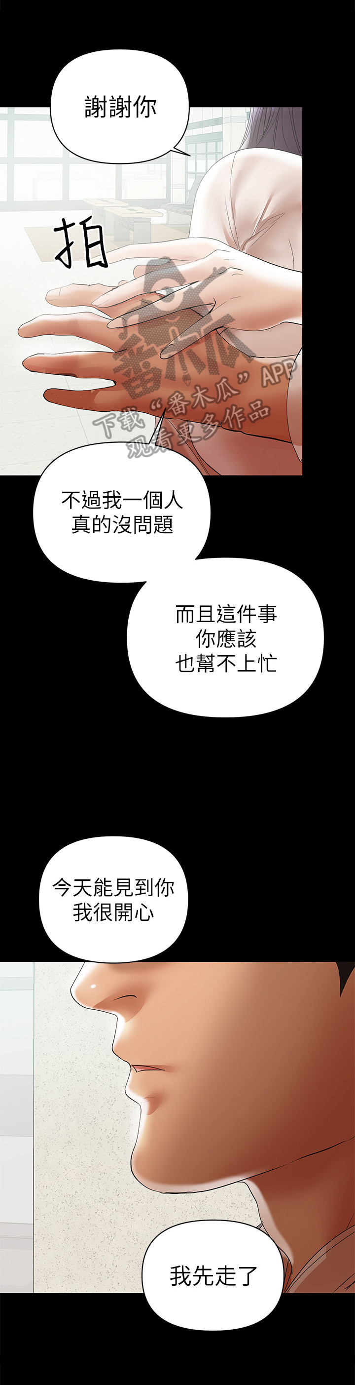《情感空洞》第26章愿意帮 第11页