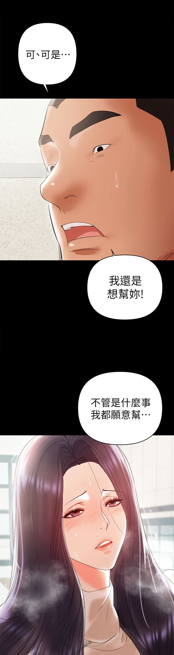 《情感空洞》第26章愿意帮 第12页