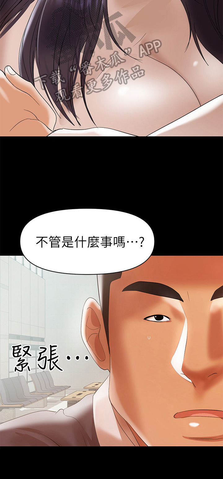 《情感空洞》第26章愿意帮 第13页