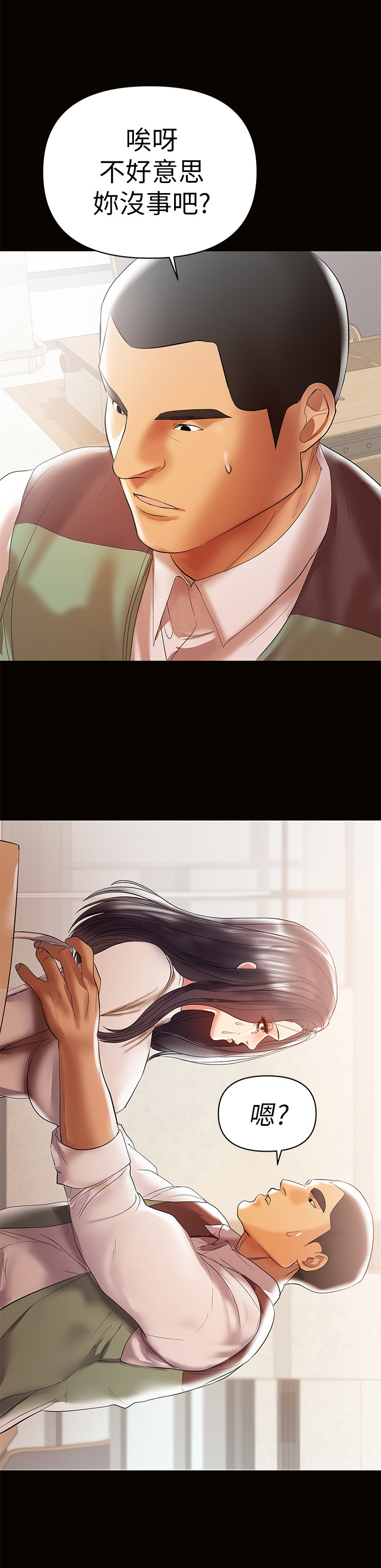 《情感空洞》第26章愿意帮 第3页