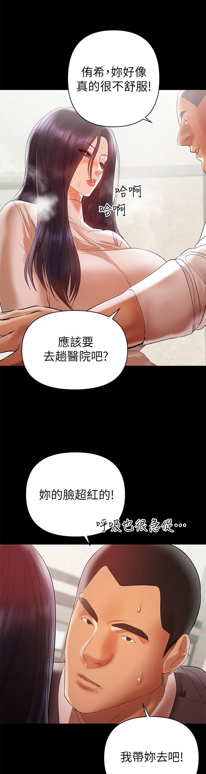 《情感空洞》第26章愿意帮 第8页