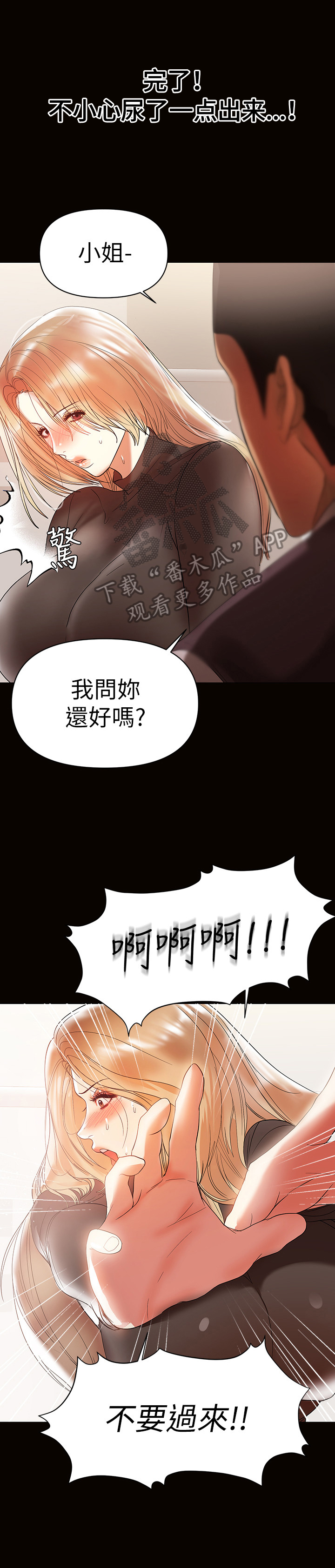 《情感空洞》第25章急切 第10页