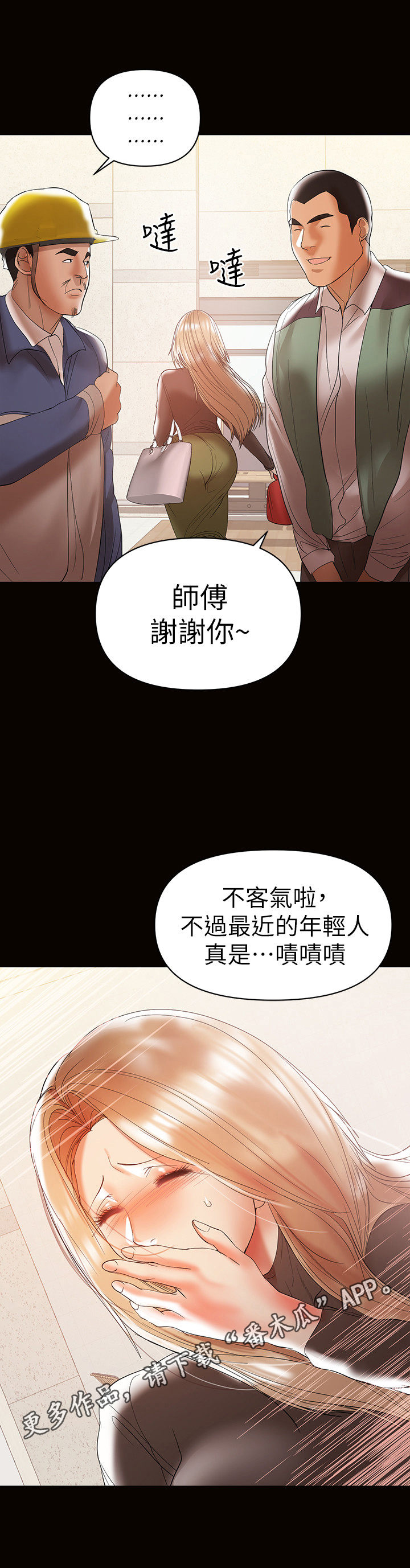 《情感空洞》第25章急切 第14页
