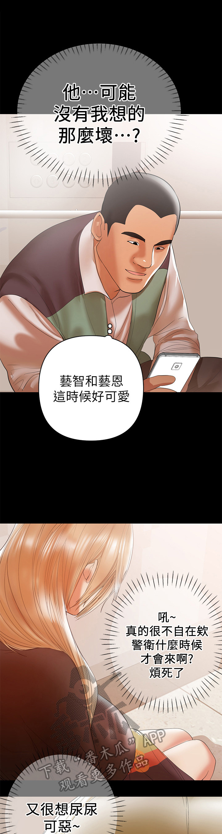 《情感空洞》第25章急切 第6页