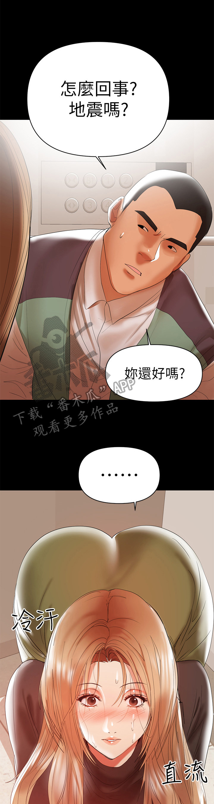 《情感空洞》第25章急切 第8页