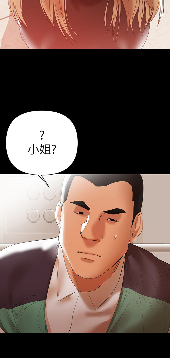 《情感空洞》第25章急切 第9页