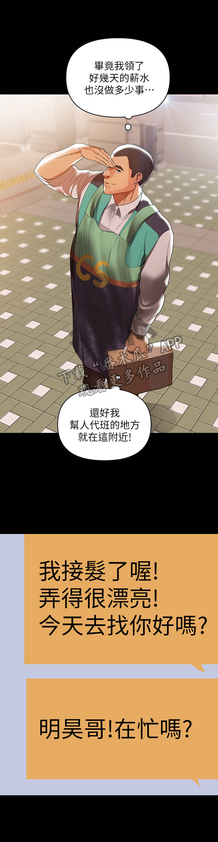 《情感空洞》第22章想辞职 第10页