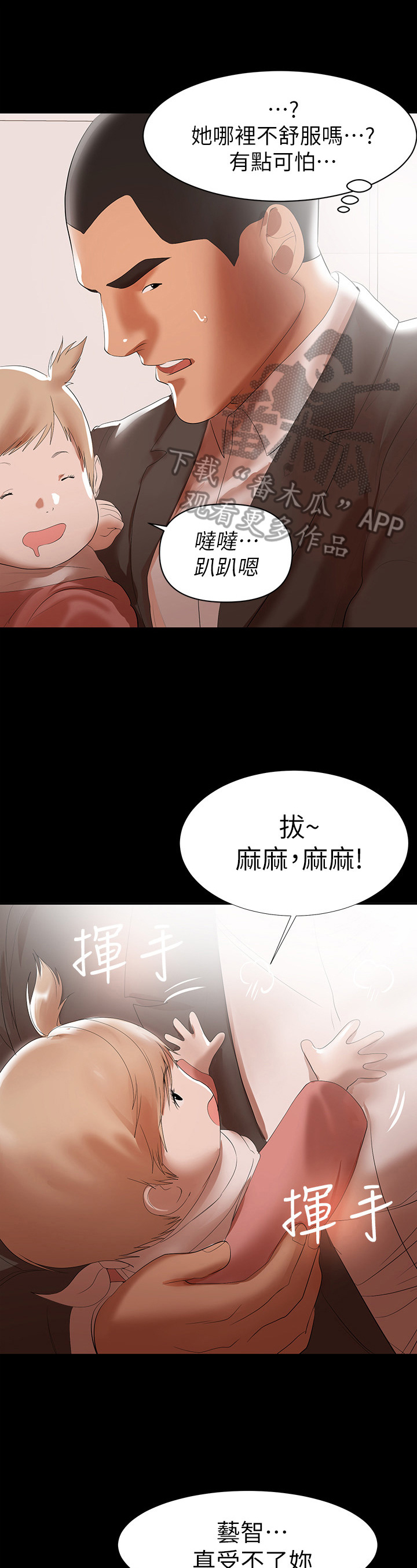 《情感空洞》第22章想辞职 第1页
